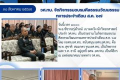 รายงาน จัด อศจ.อบรมศีลธรรม - 9