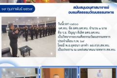 รายงาน จัด อศจ.อบรมศีลธรรม - 18