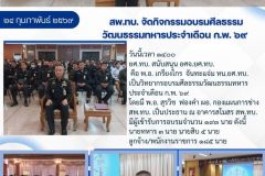 รายงาน จัด อศจ.อบรมศีลธรรม - 15