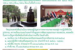 ร.อ. วินัย@ตรวจกิจห้วง ๒ พิษณุโลก - 1