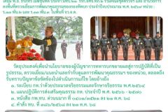 ร.อ. วินัย@ตรวจกิจห้วง ๒ พิษณุโลก - 1