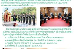 ร.อ. วินัย@ตรวจกิจห้วง ๒ พิษณุโลก - 1