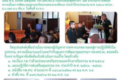 ร.อ. วินัย@ตรวจกิจห้วง ๒ พิษณุโลก - 1