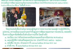 ร.อ. วินัย@ตรวจกิจห้วง ๒ พิษณุโลก - 1