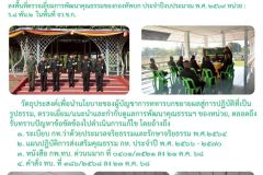 ร.อ. วินัย@ตรวจกิจห้วง ๒ พิษณุโลก - 1