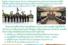ร.อ. วินัย@ตรวจกิจห้วง ๒ พิษณุโลก - 1
