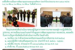 ร.อ. วินัย@ตรวจกิจห้วง ๒ พิษณุโลก - 1